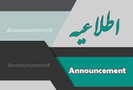 اطلاعیه تعیین گرایش دانشجویان محترم ورودی ۱۴۰۰ مهندسی کامپیوتر