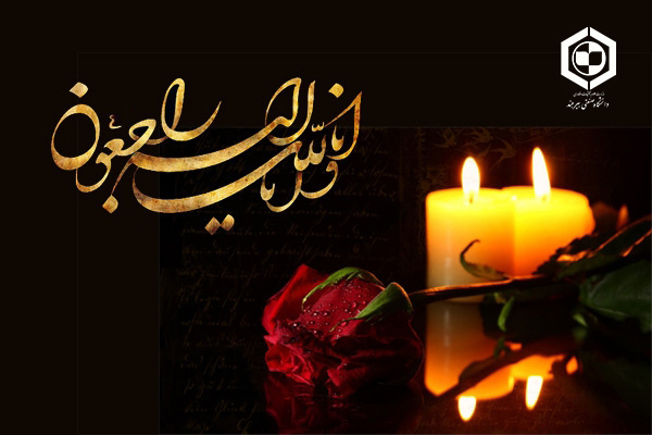 تسلیت