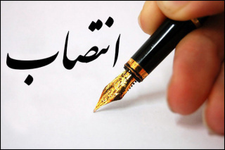 انتصاب