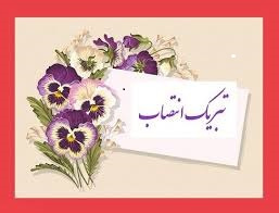انتصاب دکتر مجیدعبدالرزاق نژاد به عنوان سرپرست کتابخانه مرکزی و مرکز نشر دانشگاه
