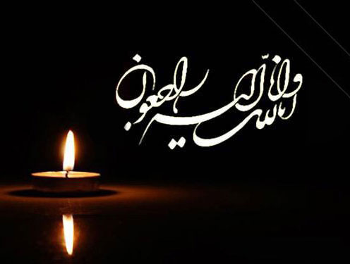 پیام تسلیت درگذشت دکتر محسن صفاریان